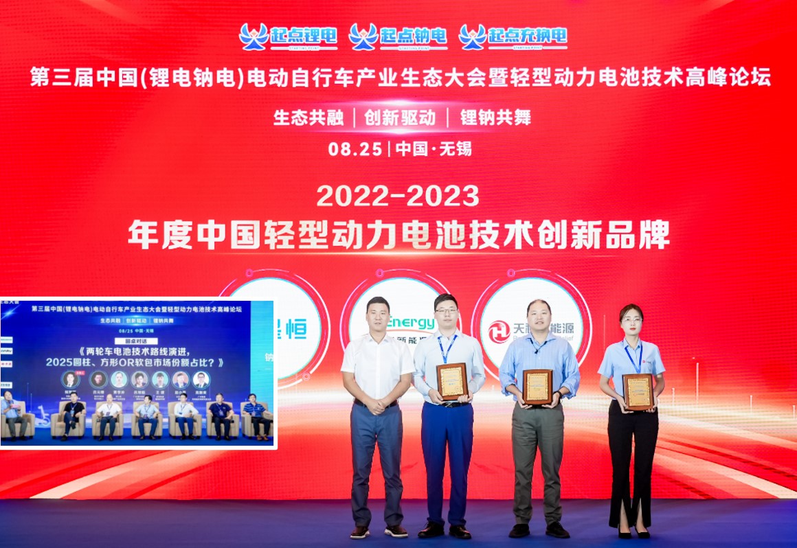 克能鋰電獲得2022-2023年度中國輕型動力電池技術創(chuàng)新品牌（2023年8月25日）